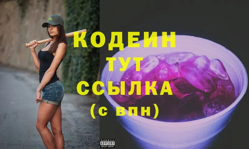 Кодеиновый сироп Lean Purple Drank  цена   Боровичи 