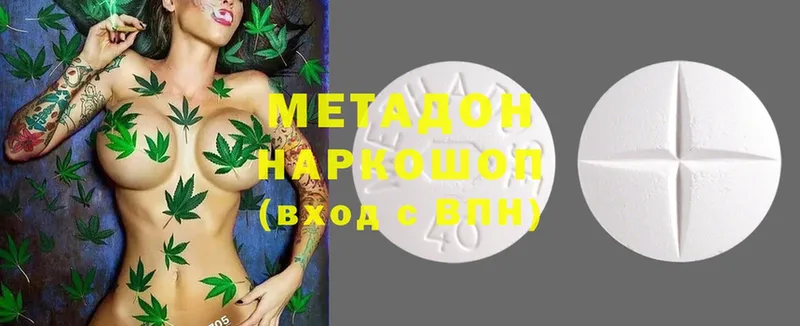 Метадон methadone  где найти наркотики  Боровичи 